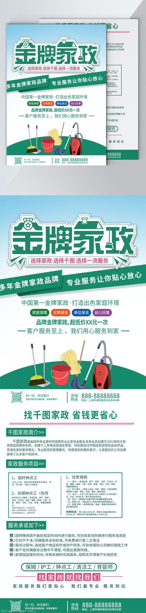 绿色大气金牌家政家政服务宣传单图片-图行天下图库