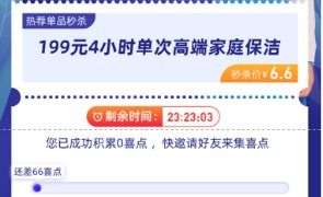 家政服务迎来大爆发,轻喜到家推出6.6喜悦节大促