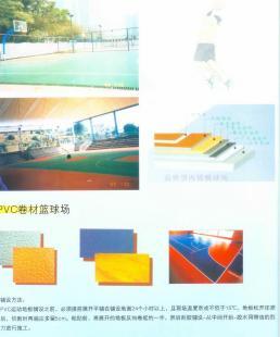 供应PVC塑胶运动地板,球场运动地板铺设建造_运动.休闲
