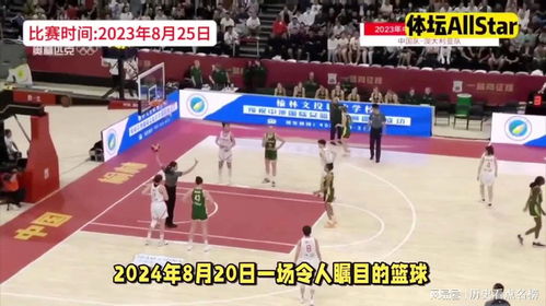 中国篮球明星队与国际篮球明星队对决,全场六大奇迹惊现