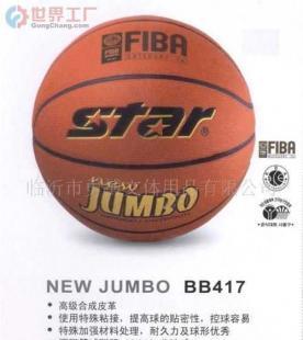 批发BB417世达篮球 专业品质与高性价比的选择